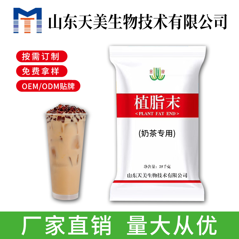 奶茶用星空体育官网登陆入口廠家